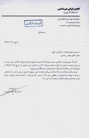 تقدیر نامه انجمن ایرانی بتن شناسی